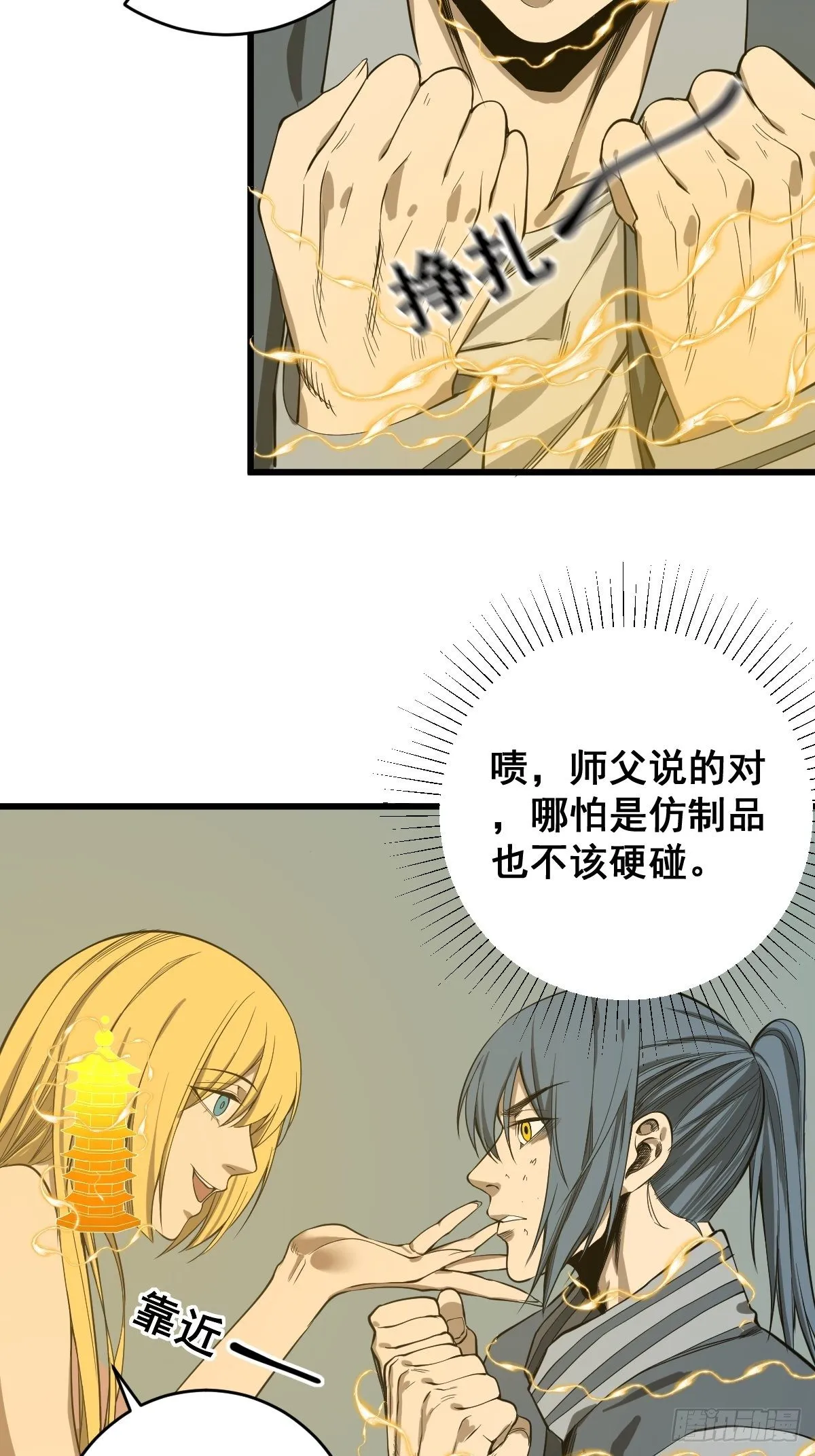 第181话 驱动神器的秘密 第32页