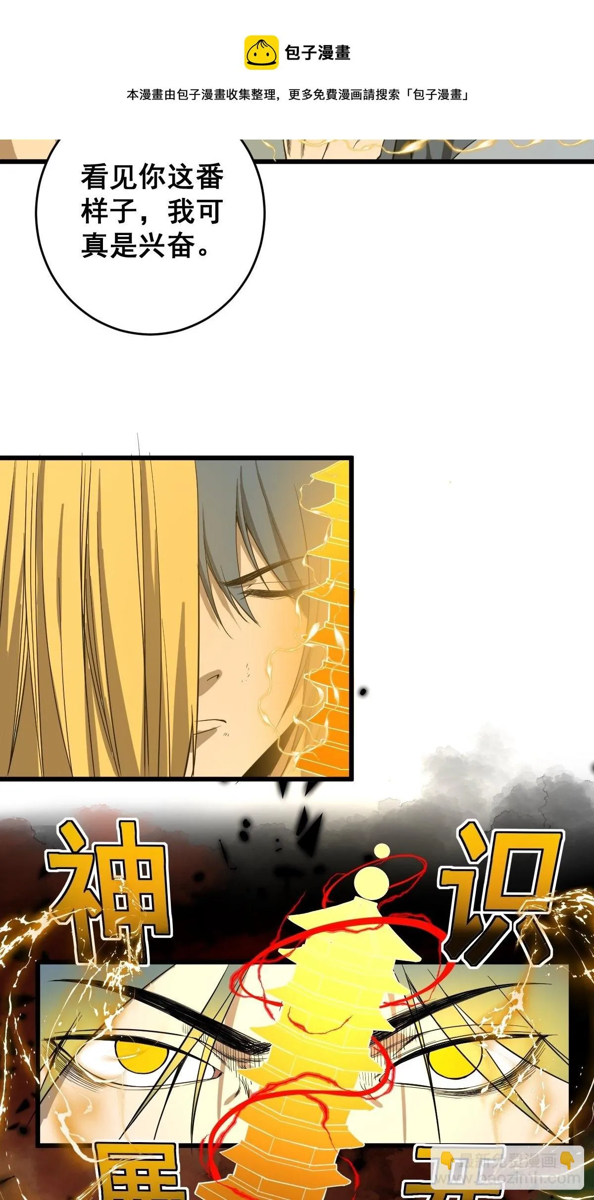 第181话 驱动神器的秘密 第33页