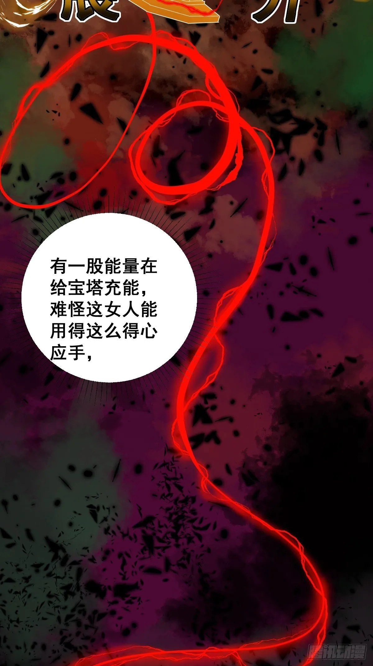 第181话 驱动神器的秘密 第34页