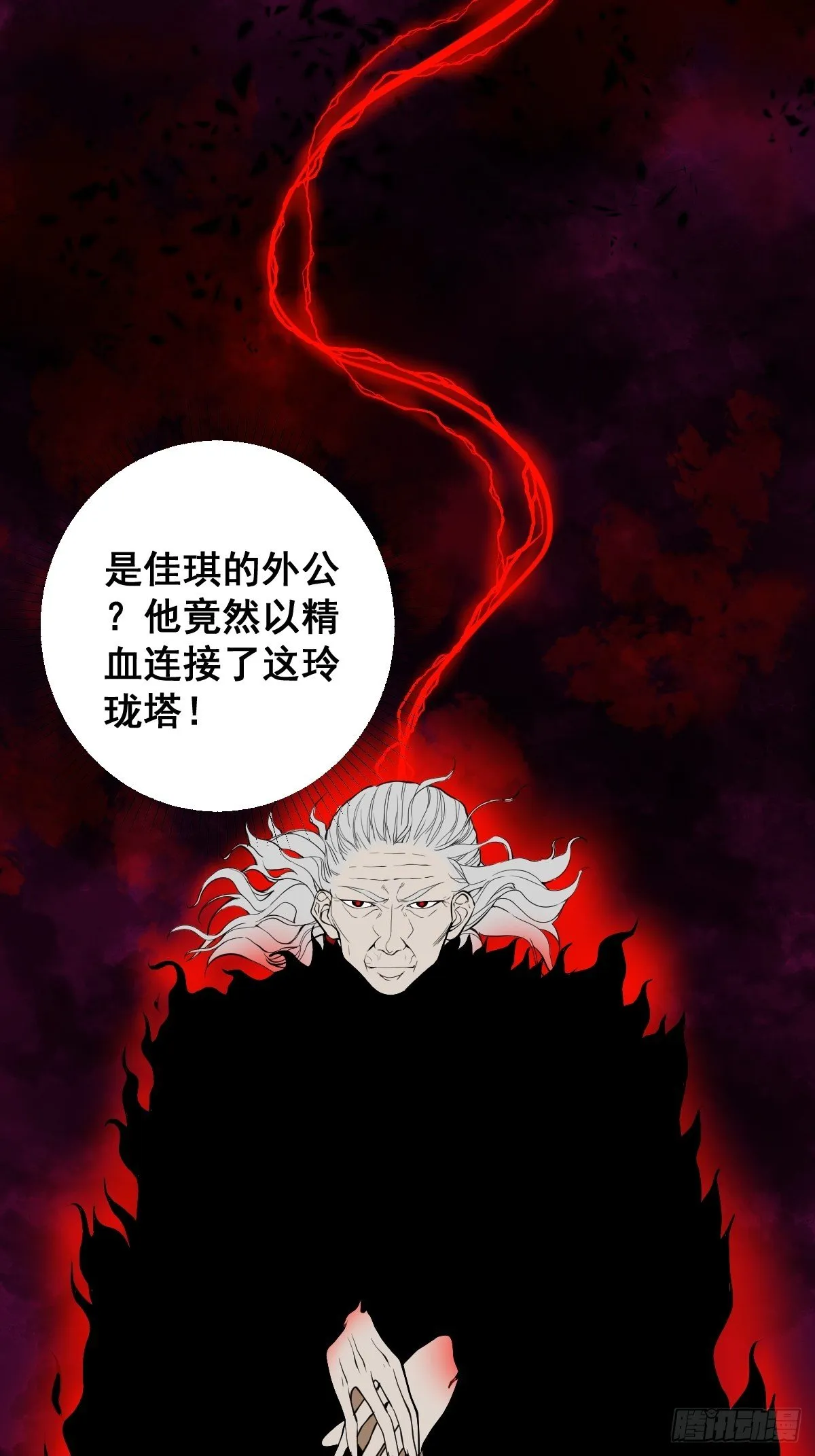 第181话 驱动神器的秘密 第36页
