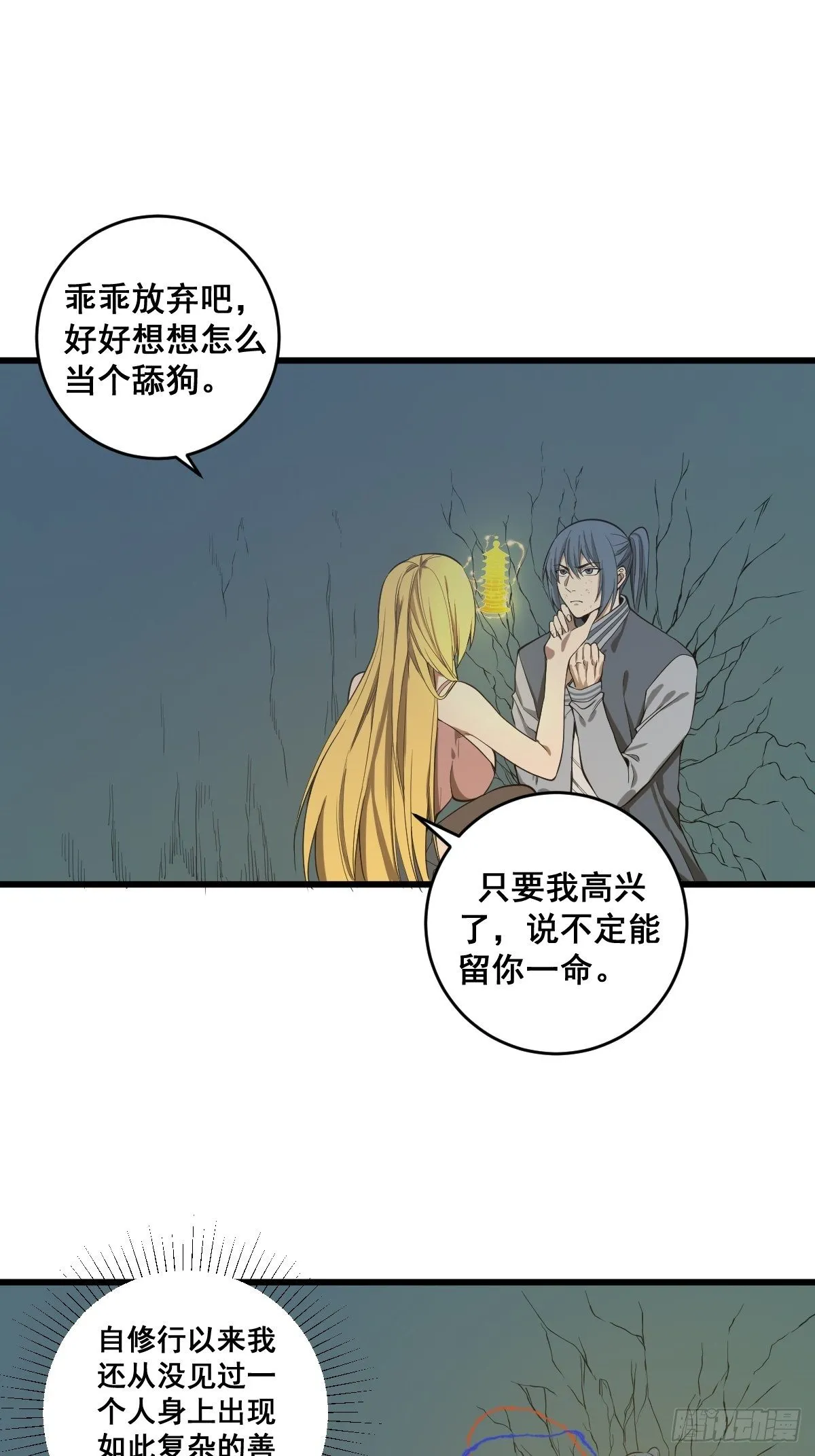 第181话 驱动神器的秘密 第38页