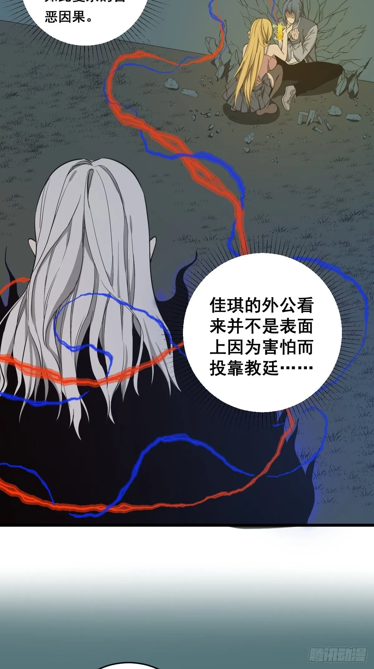 第181话 驱动神器的秘密 第39页