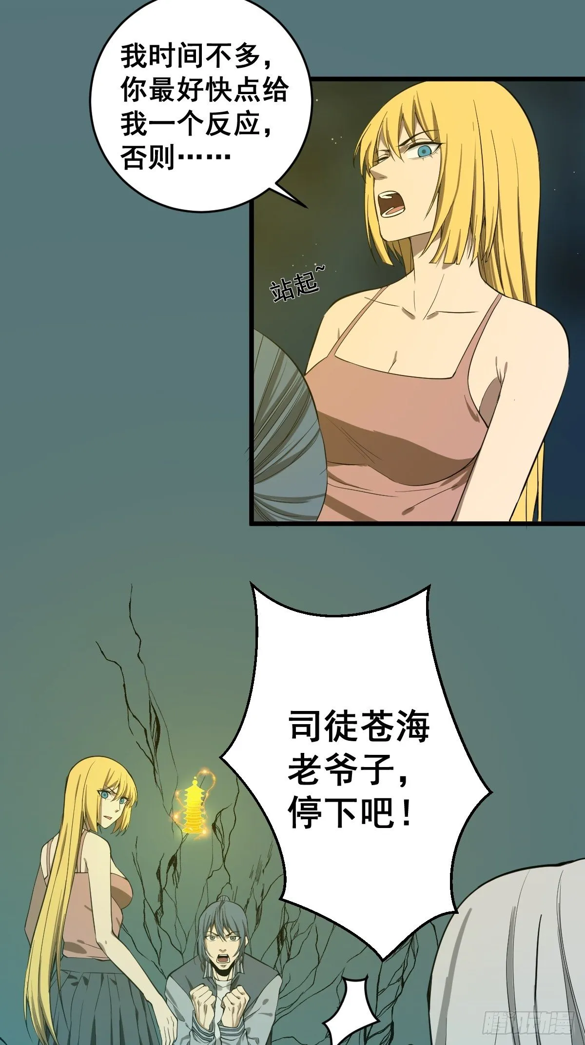 第181话 驱动神器的秘密 第40页
