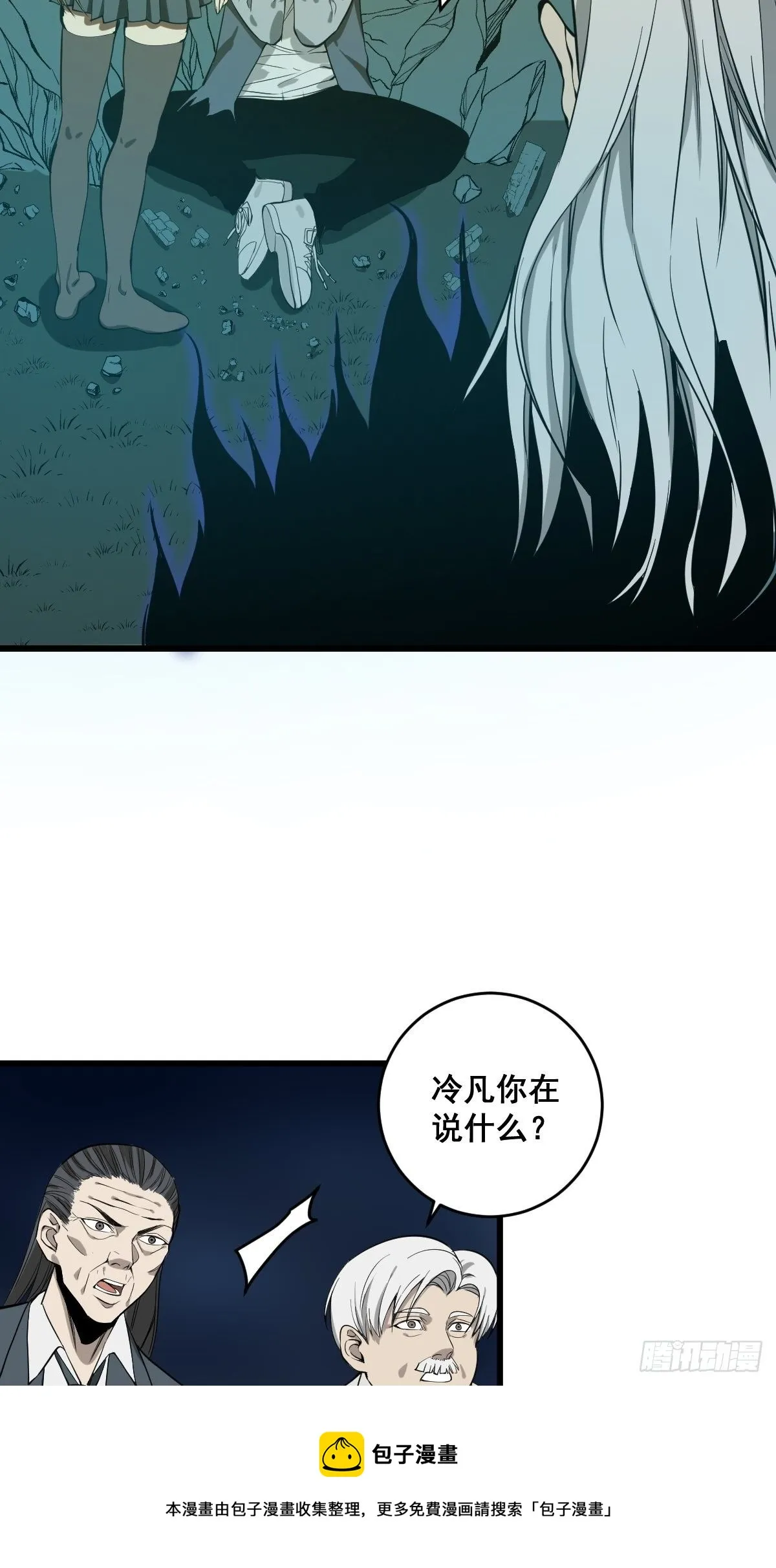 第181话 驱动神器的秘密 第41页