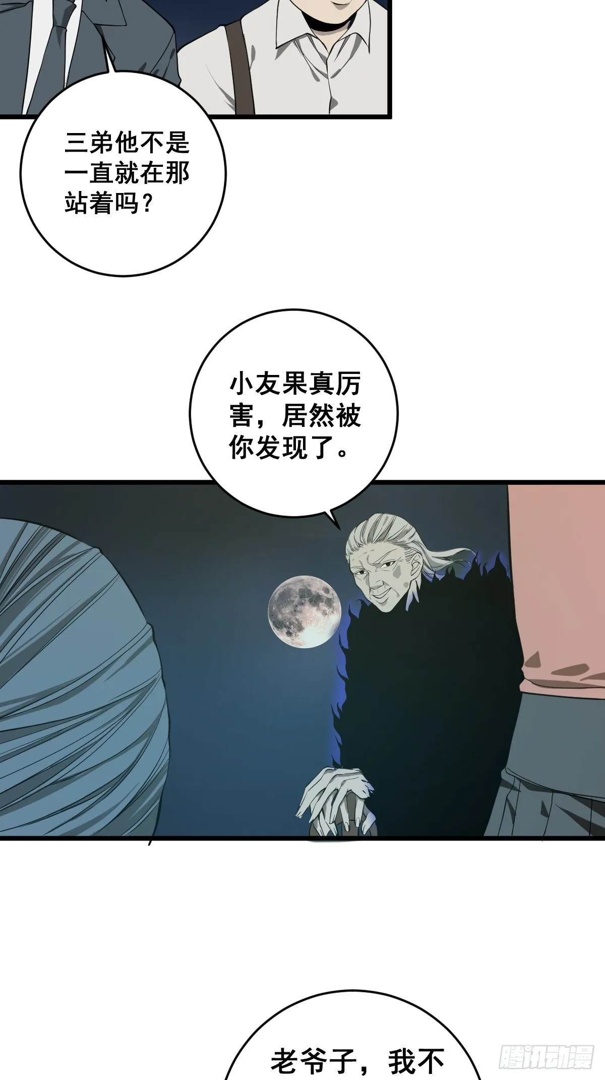 第181话 驱动神器的秘密 第42页