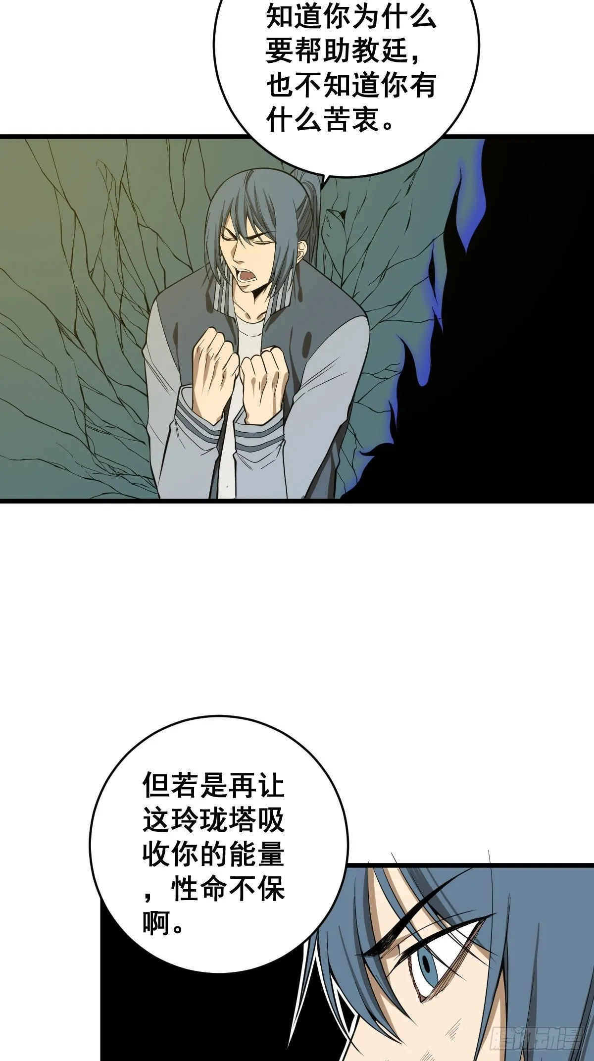 第181话 驱动神器的秘密 第43页