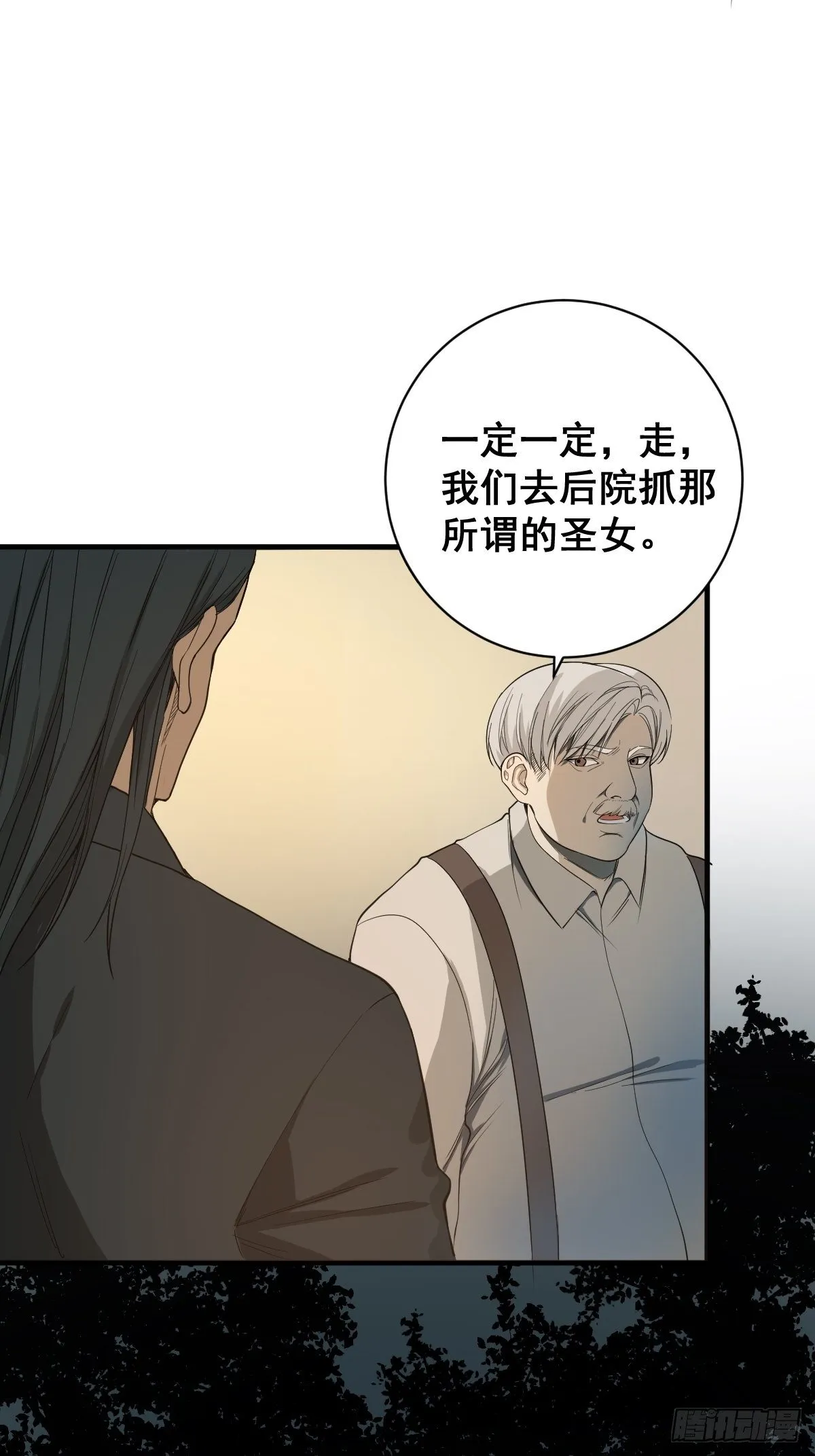第180话 捕捉圣女 第7页