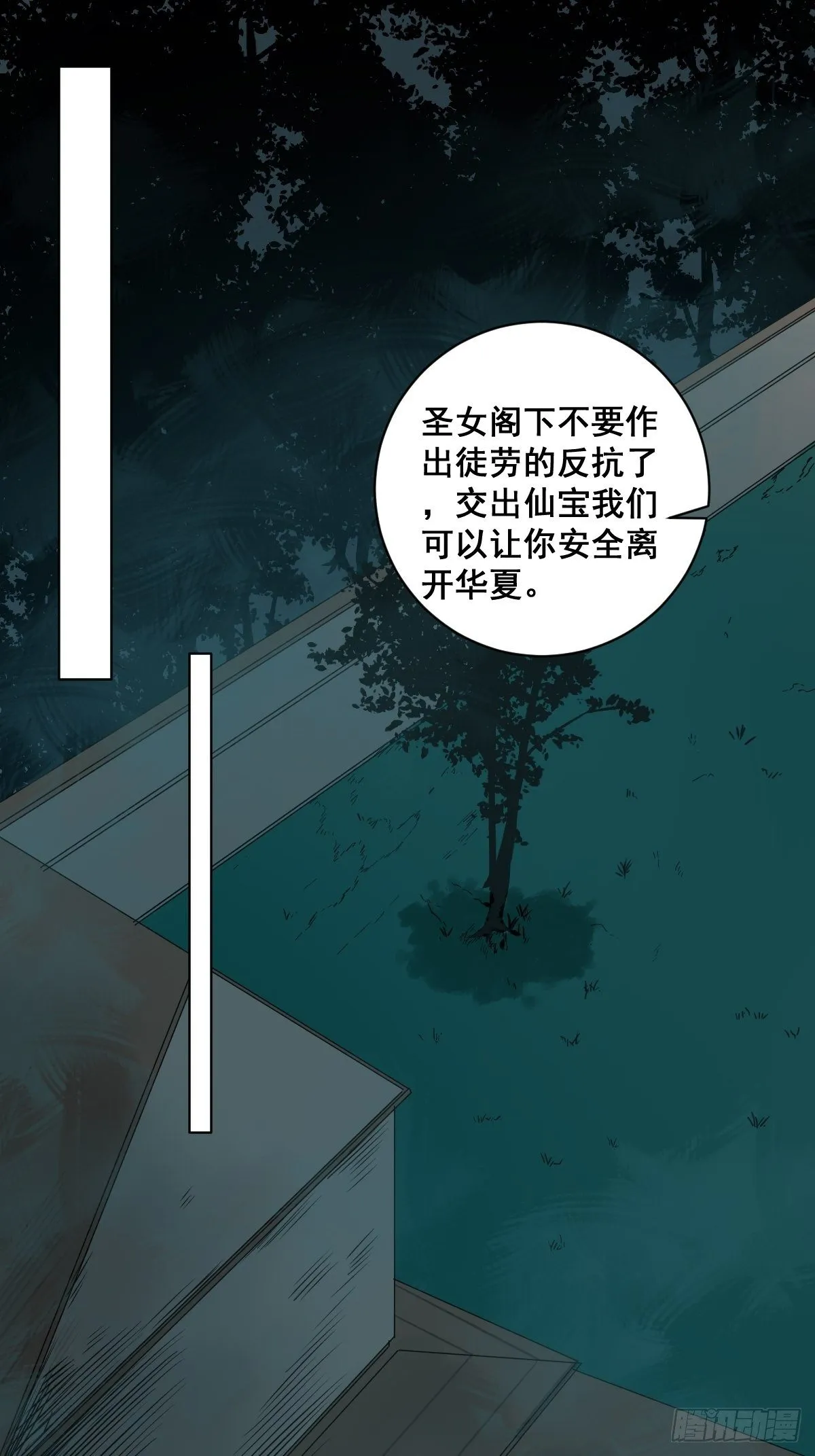 第180话 捕捉圣女 第8页