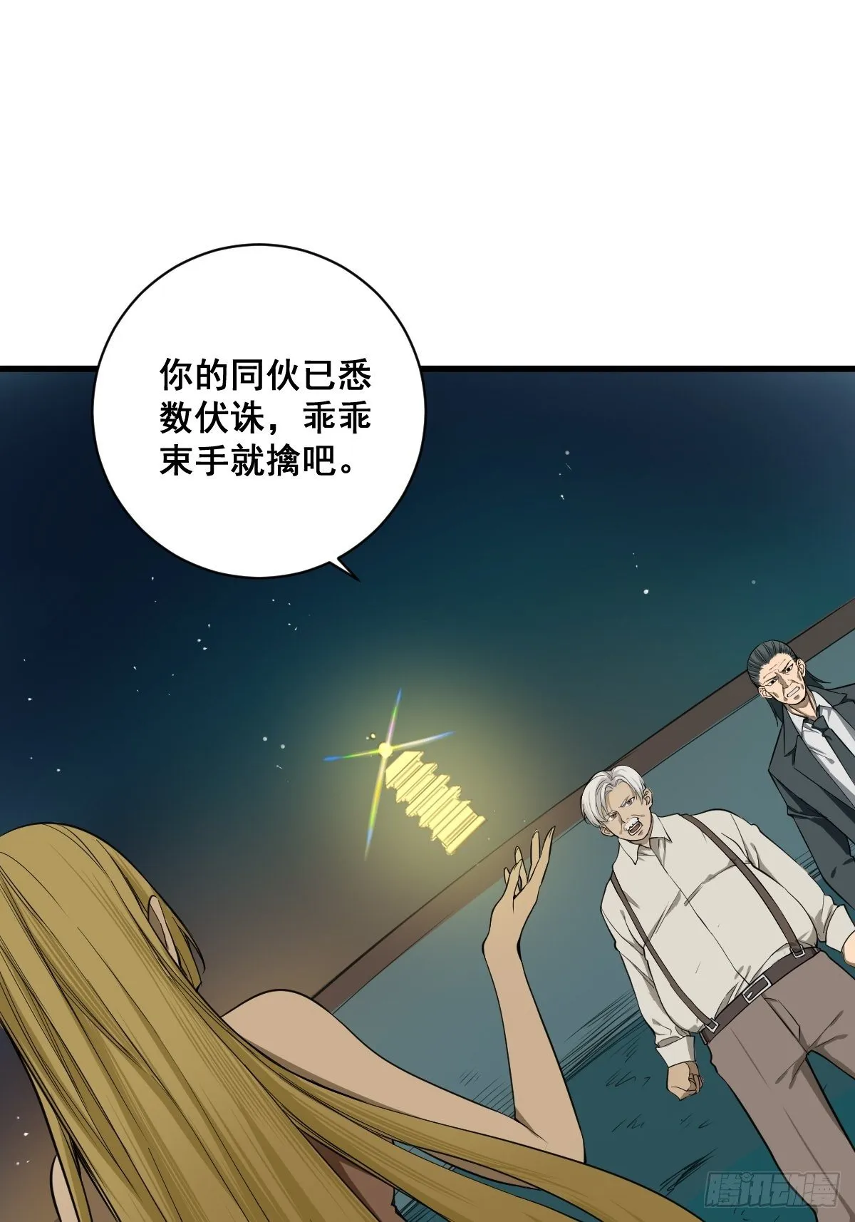 第180话 捕捉圣女 第10页