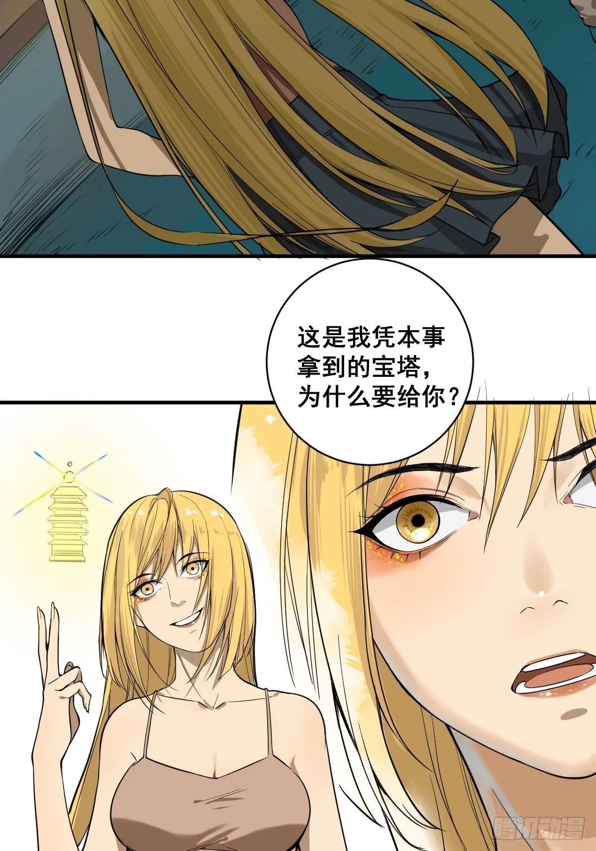 第180话 捕捉圣女 第11页