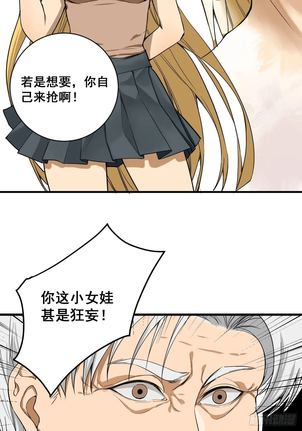 第180话 捕捉圣女 第12页