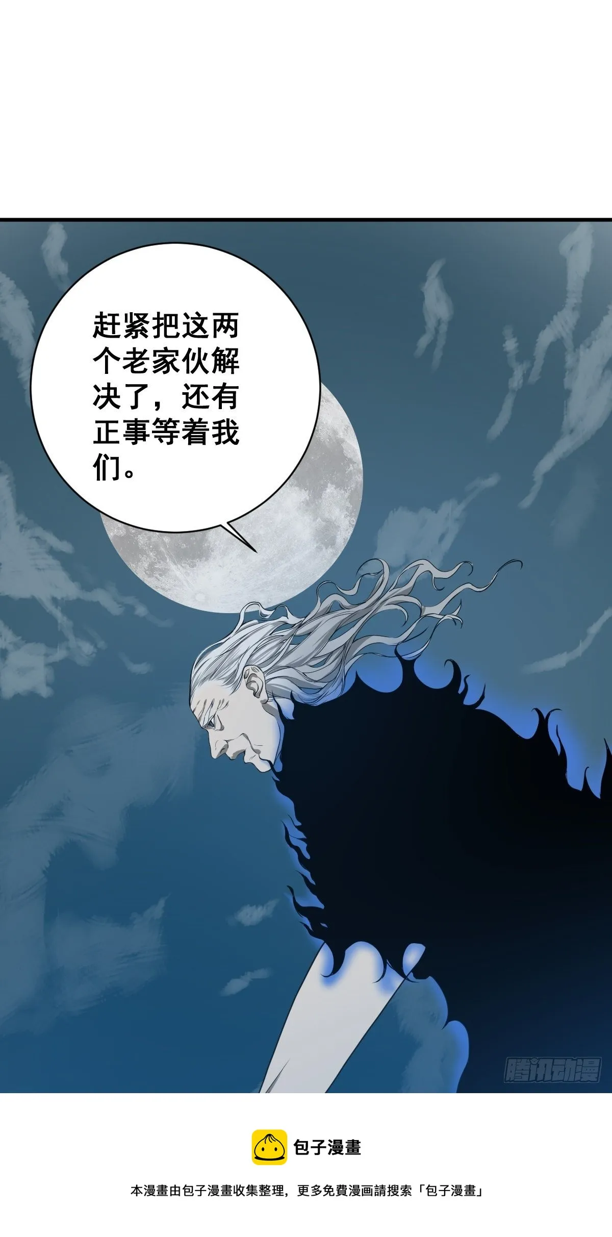第180话 捕捉圣女 第21页