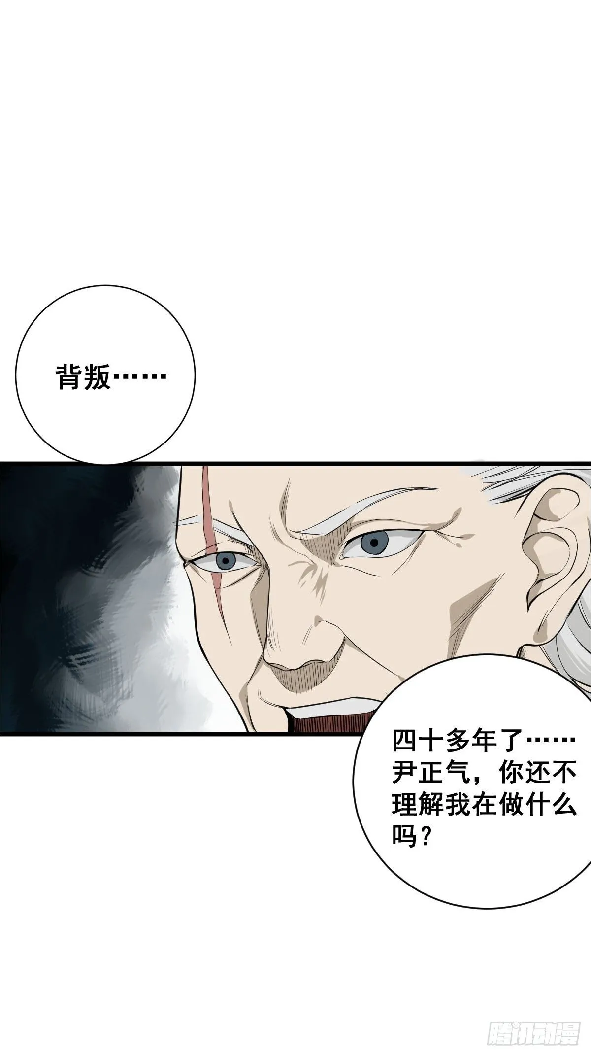 第180话 捕捉圣女 第24页