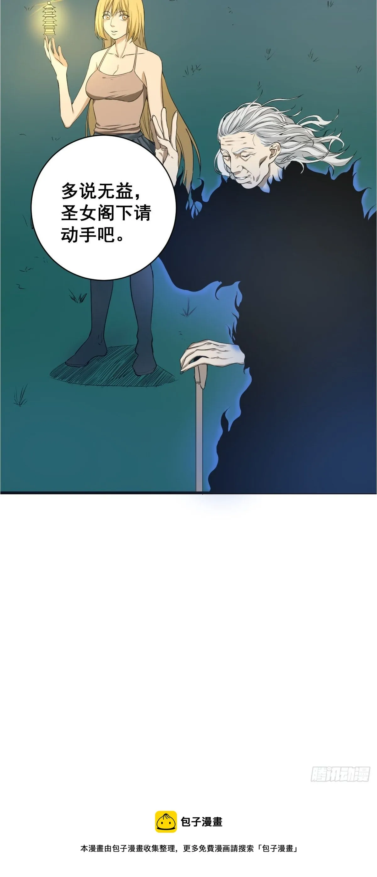 第180话 捕捉圣女 第29页