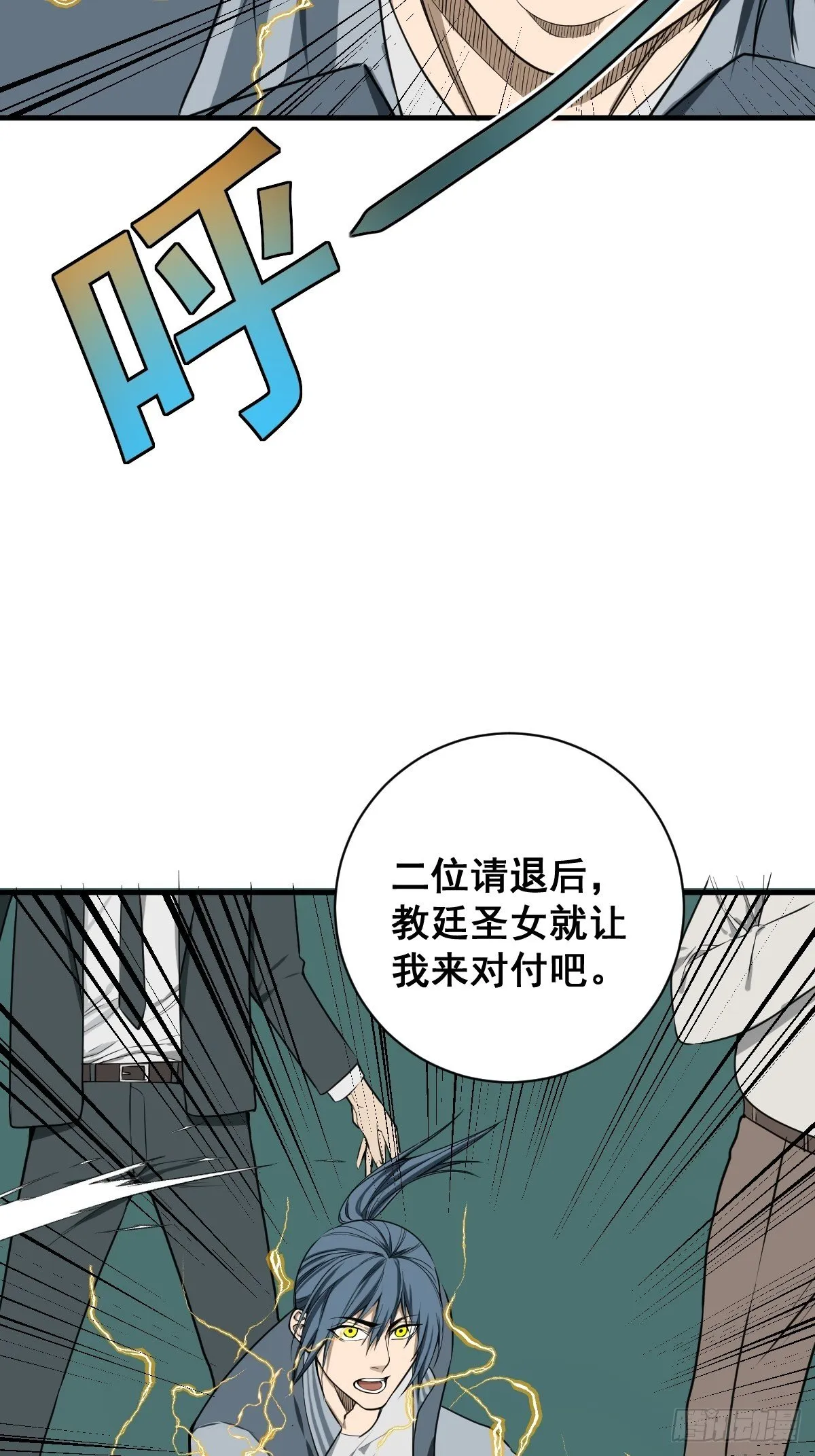 第180话 捕捉圣女 第38页