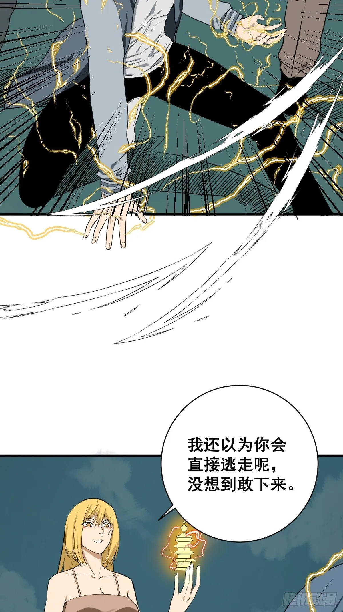 第180话 捕捉圣女 第39页