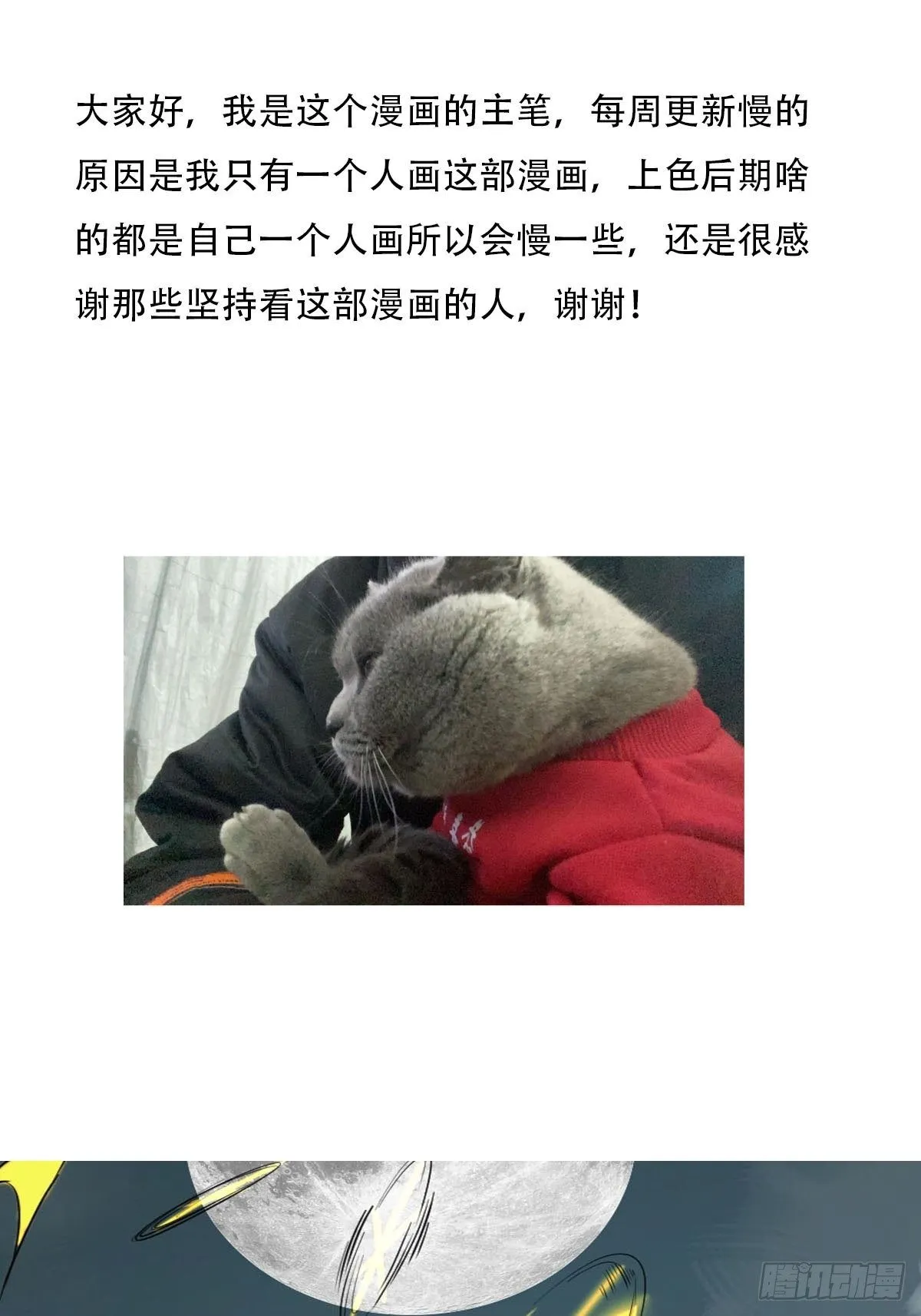 第180话 捕捉圣女 第43页