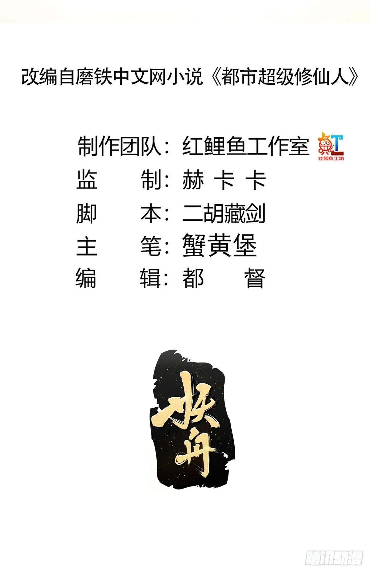 第179话 一剑神威 第2页