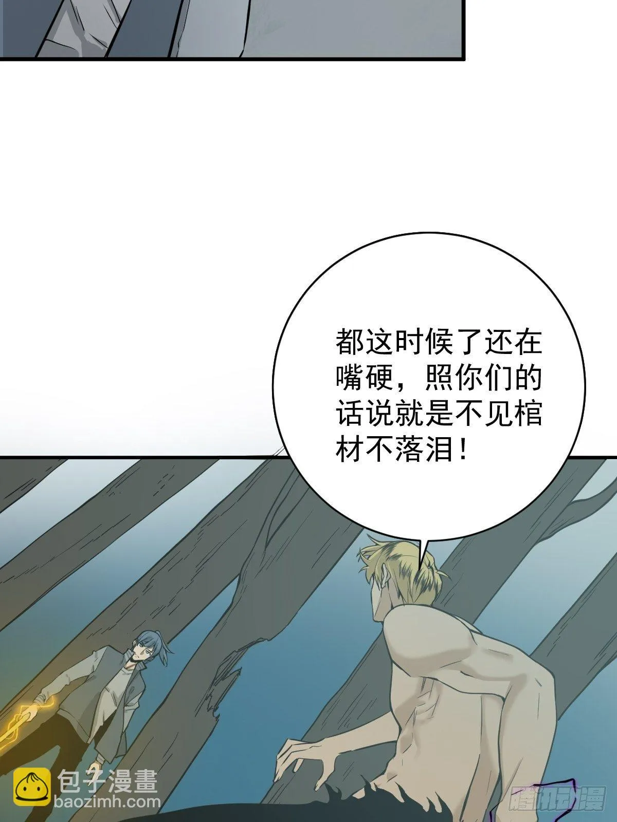第179话 一剑神威 第4页