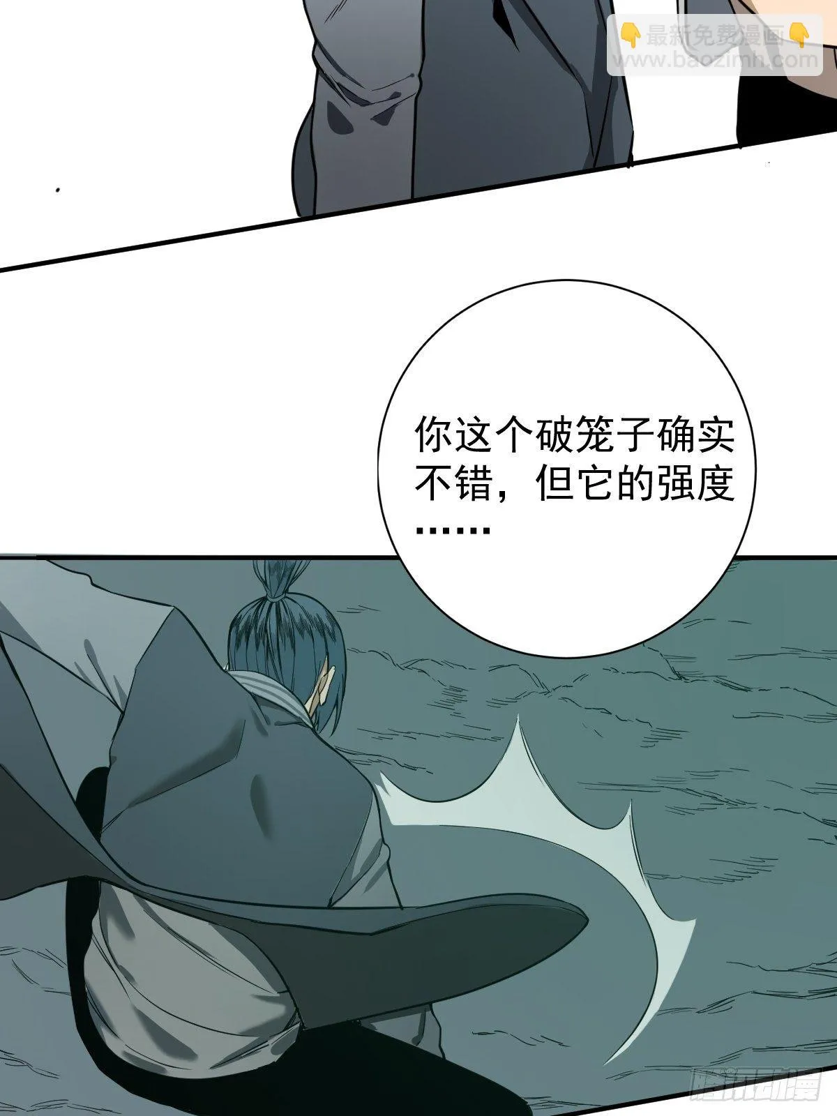 第179话 一剑神威 第8页