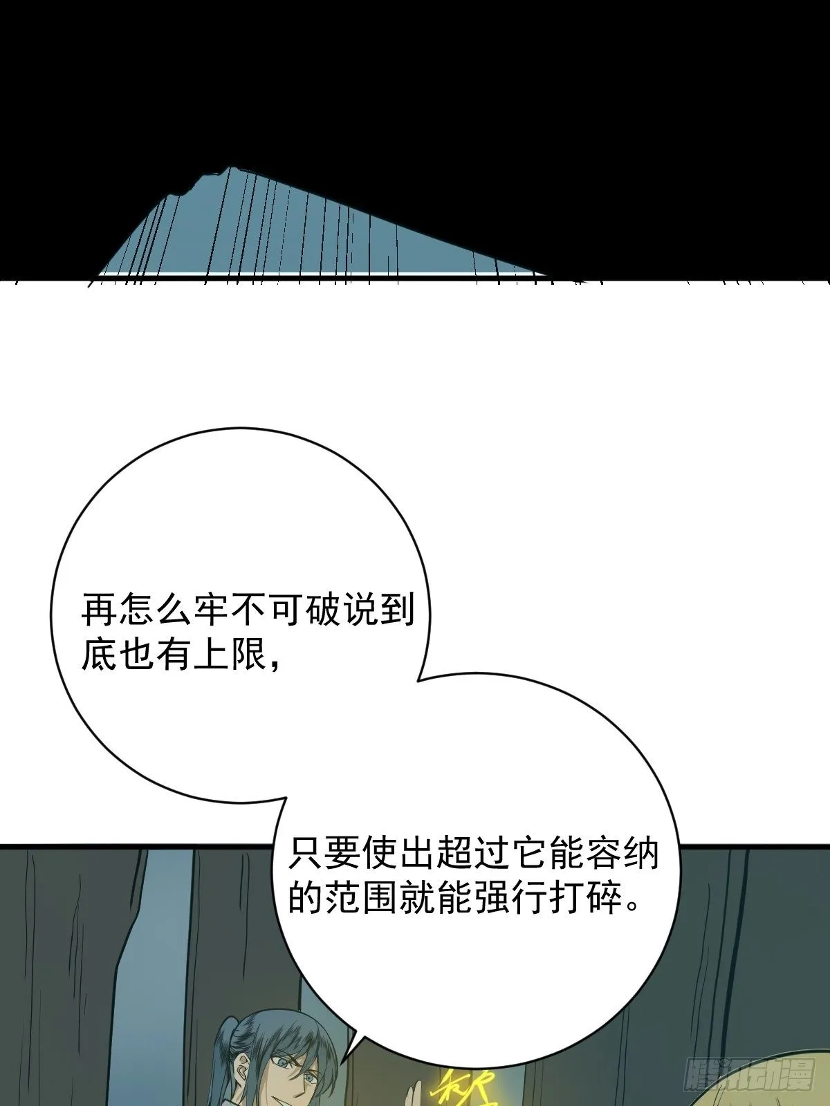 第179话 一剑神威 第15页