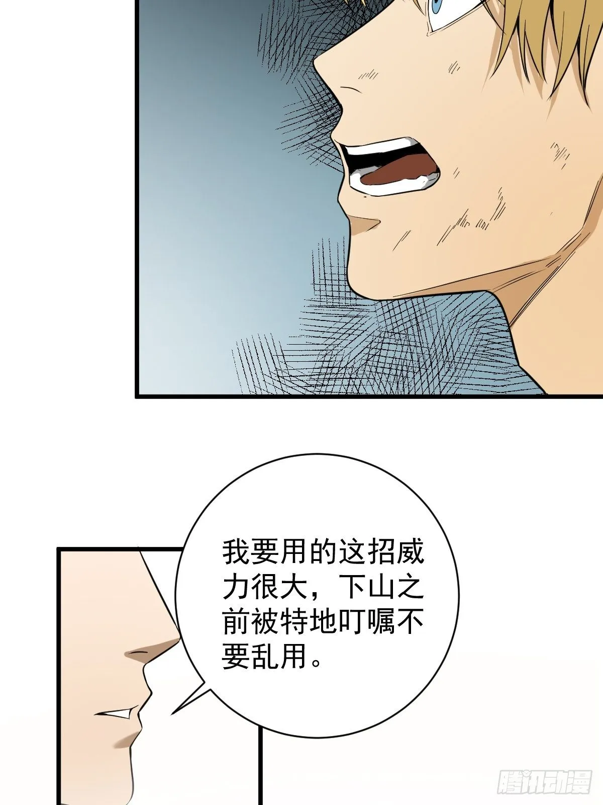第179话 一剑神威 第22页