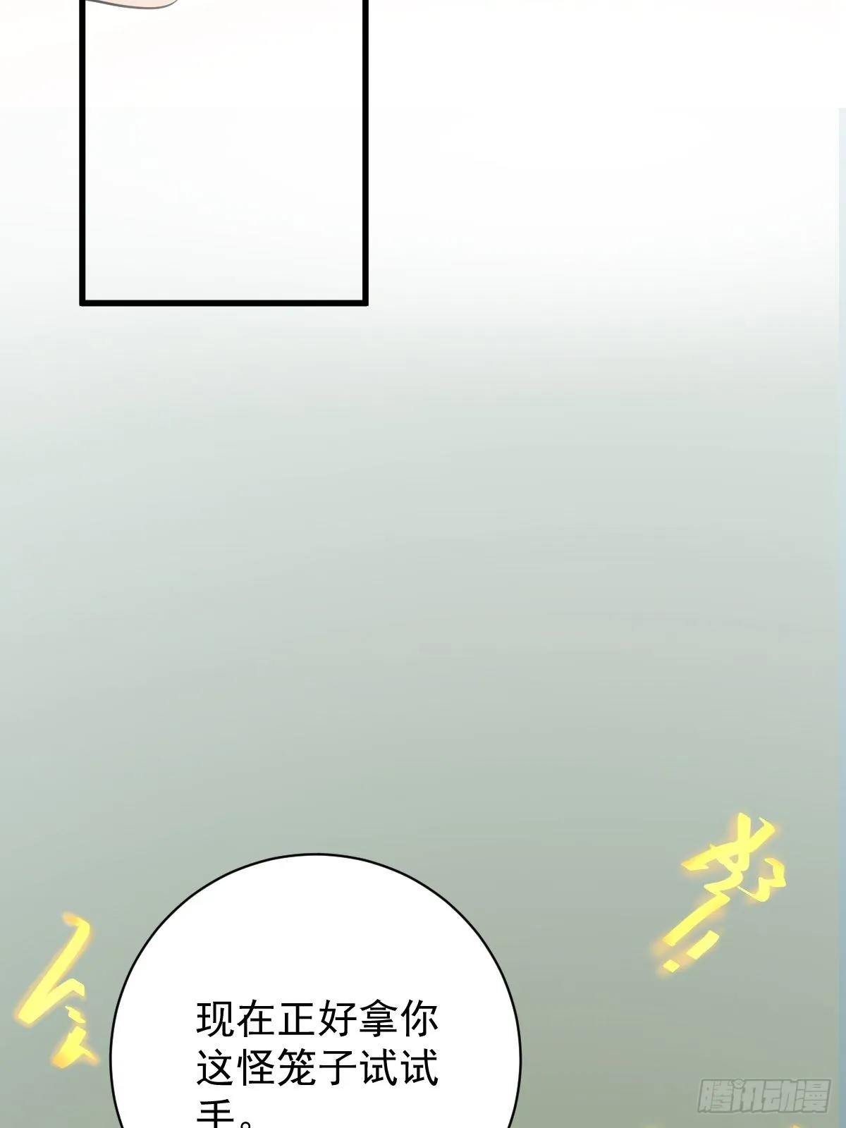 第179话 一剑神威 第23页