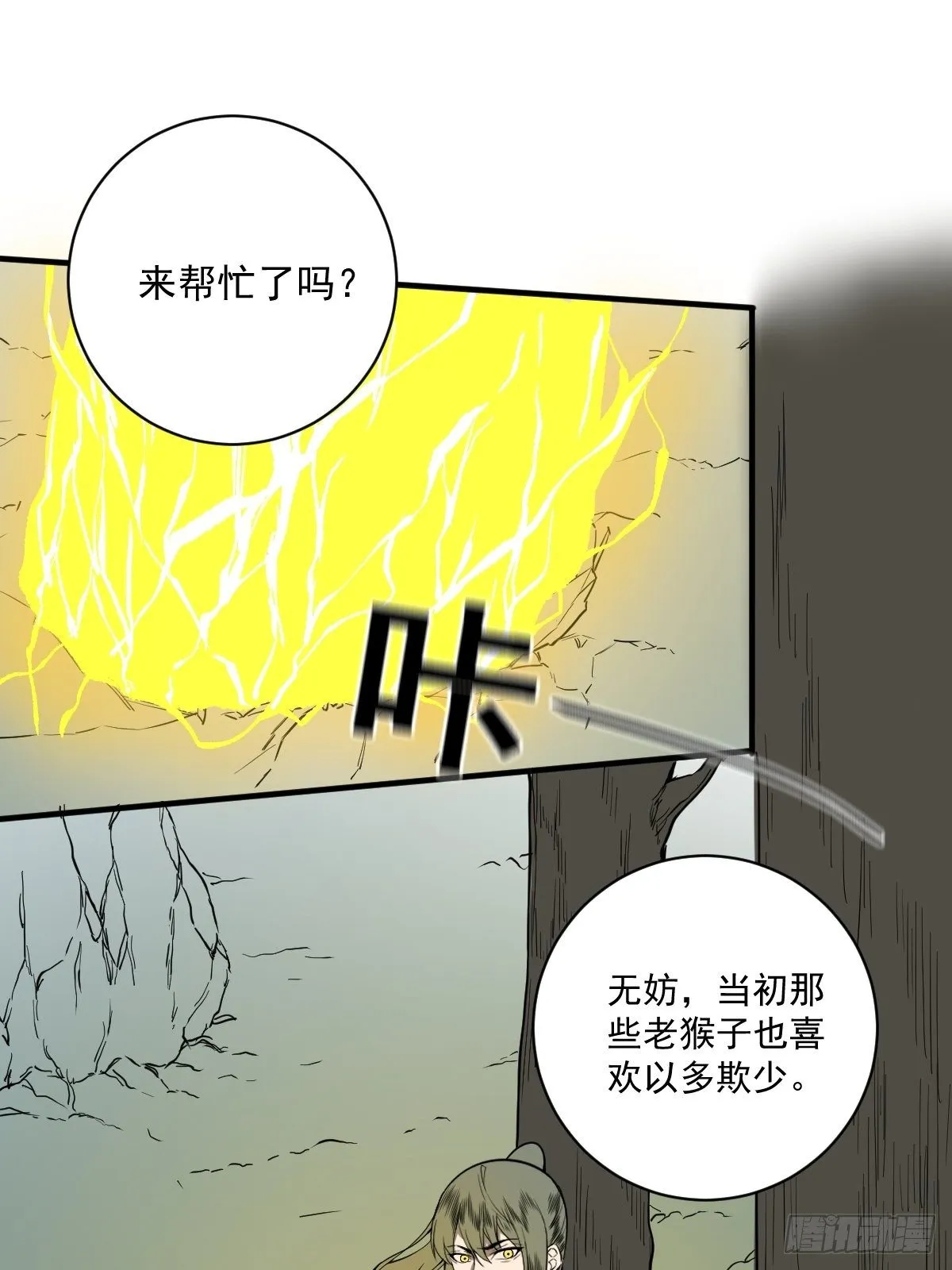 第179话 一剑神威 第31页