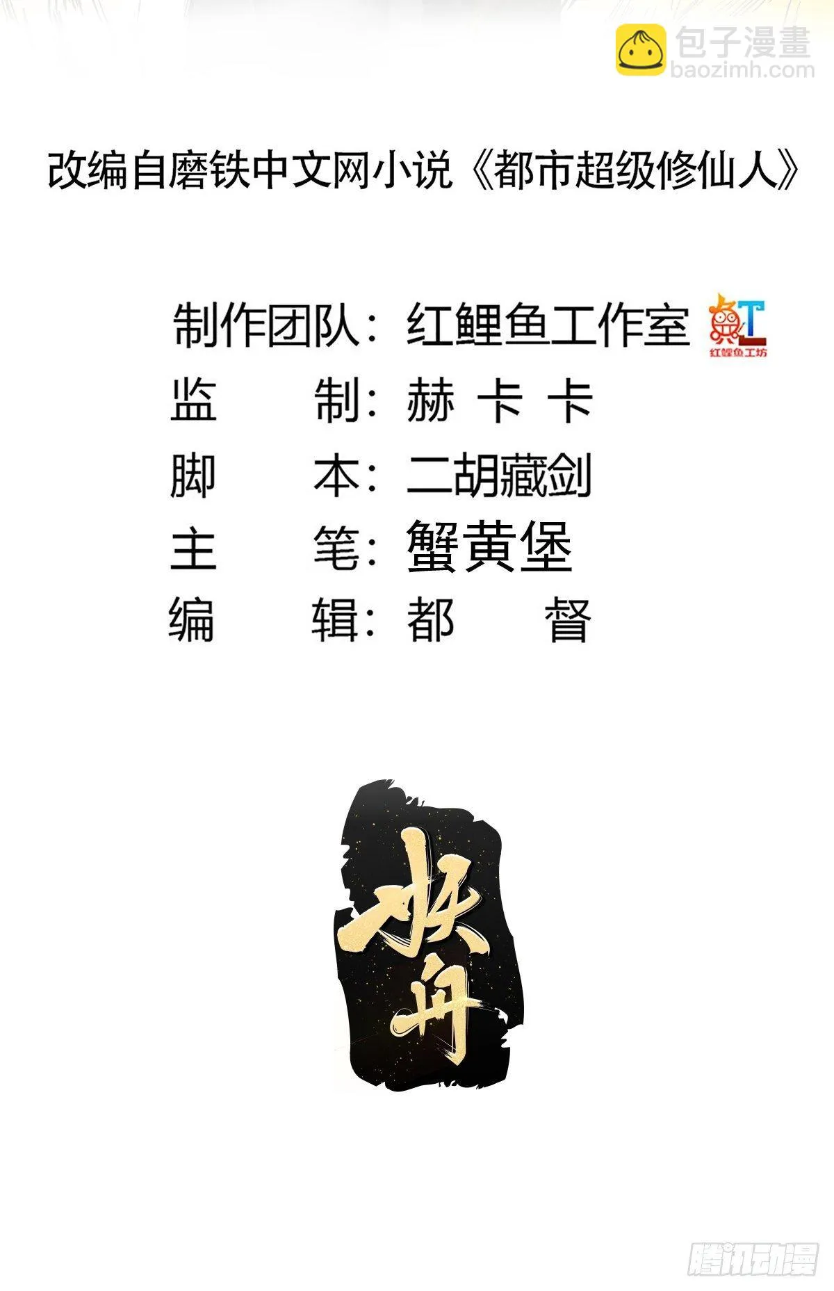 第178话 恶魔般的战斗 第2页