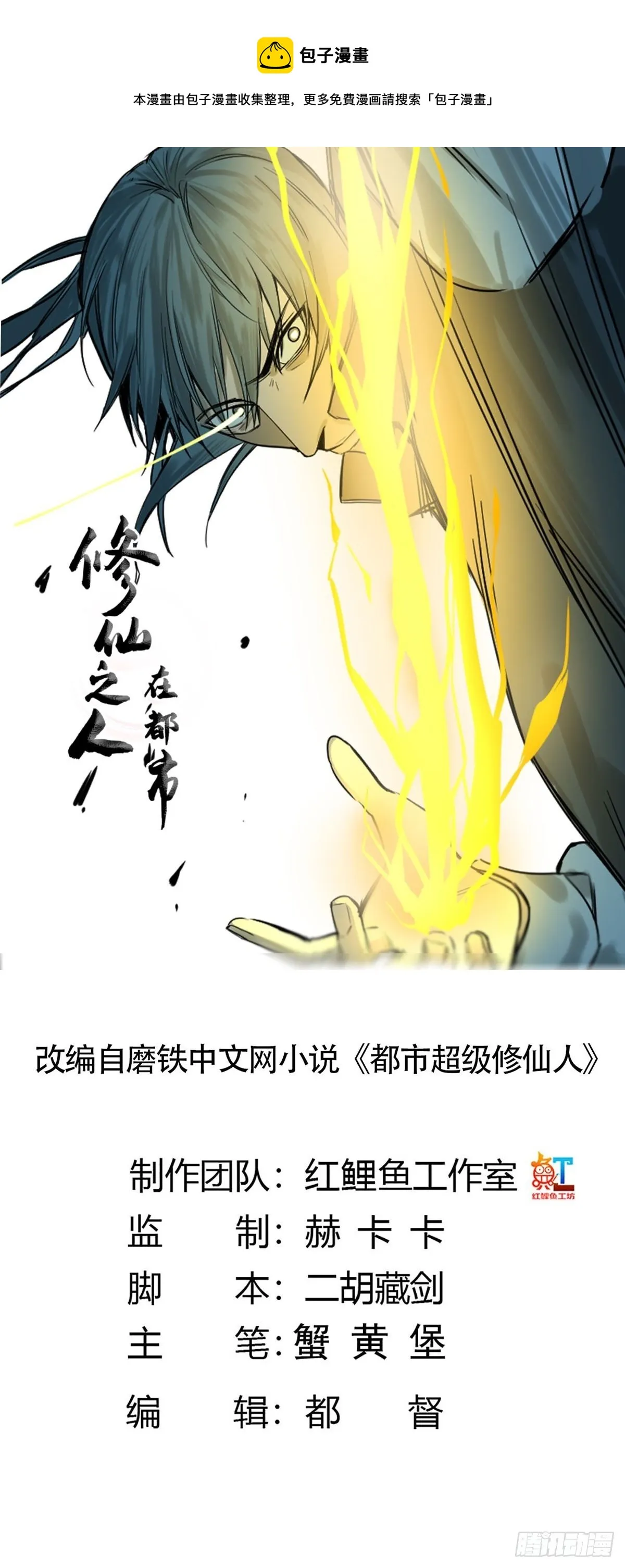 第176话 只要跟上就行 第1页