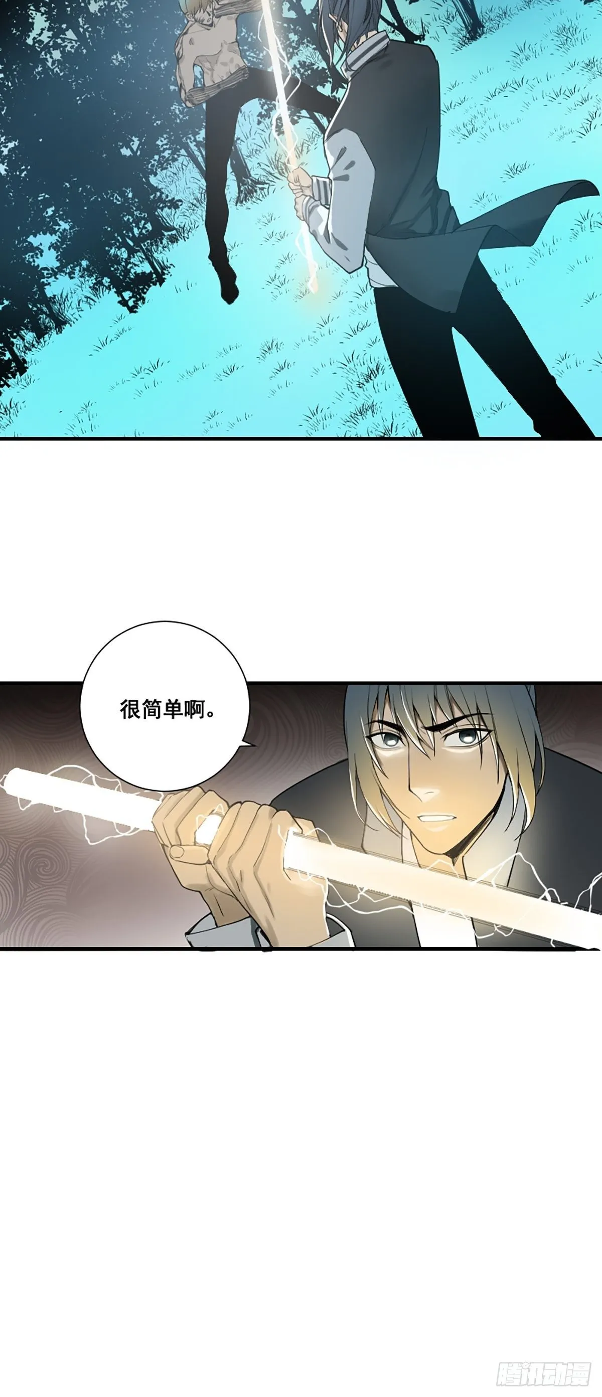 第176话 只要跟上就行 第21页