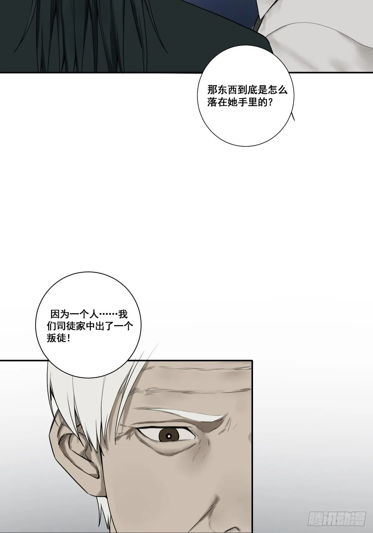 第177话 变相的不死不灭 第5页