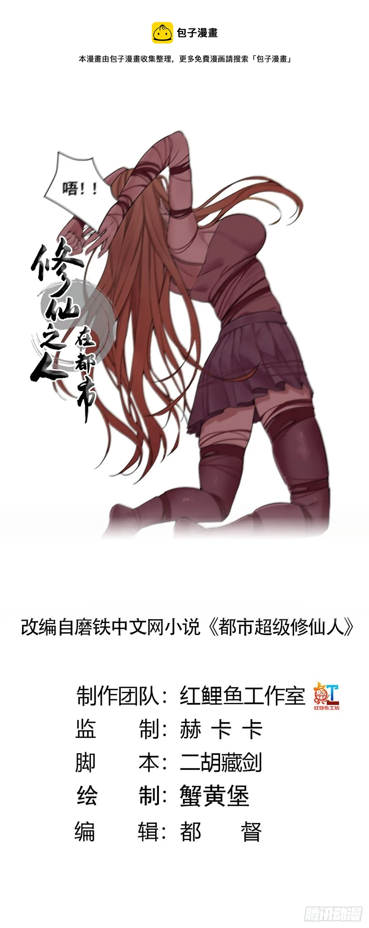 第175话 居然捆的越紧了！ 第1页