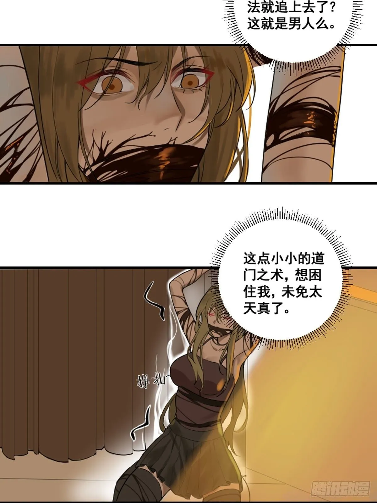 第175话 居然捆的越紧了！ 第8页