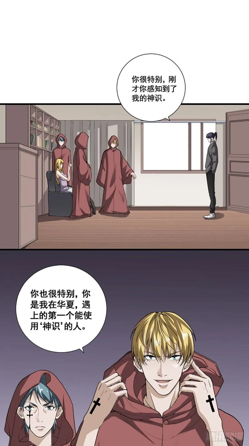 第174话 斗法开始 第4页