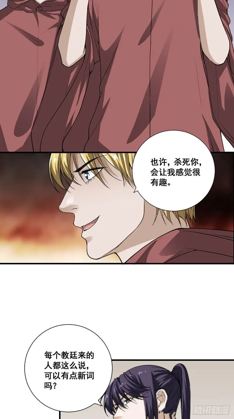 第174话 斗法开始 第5页