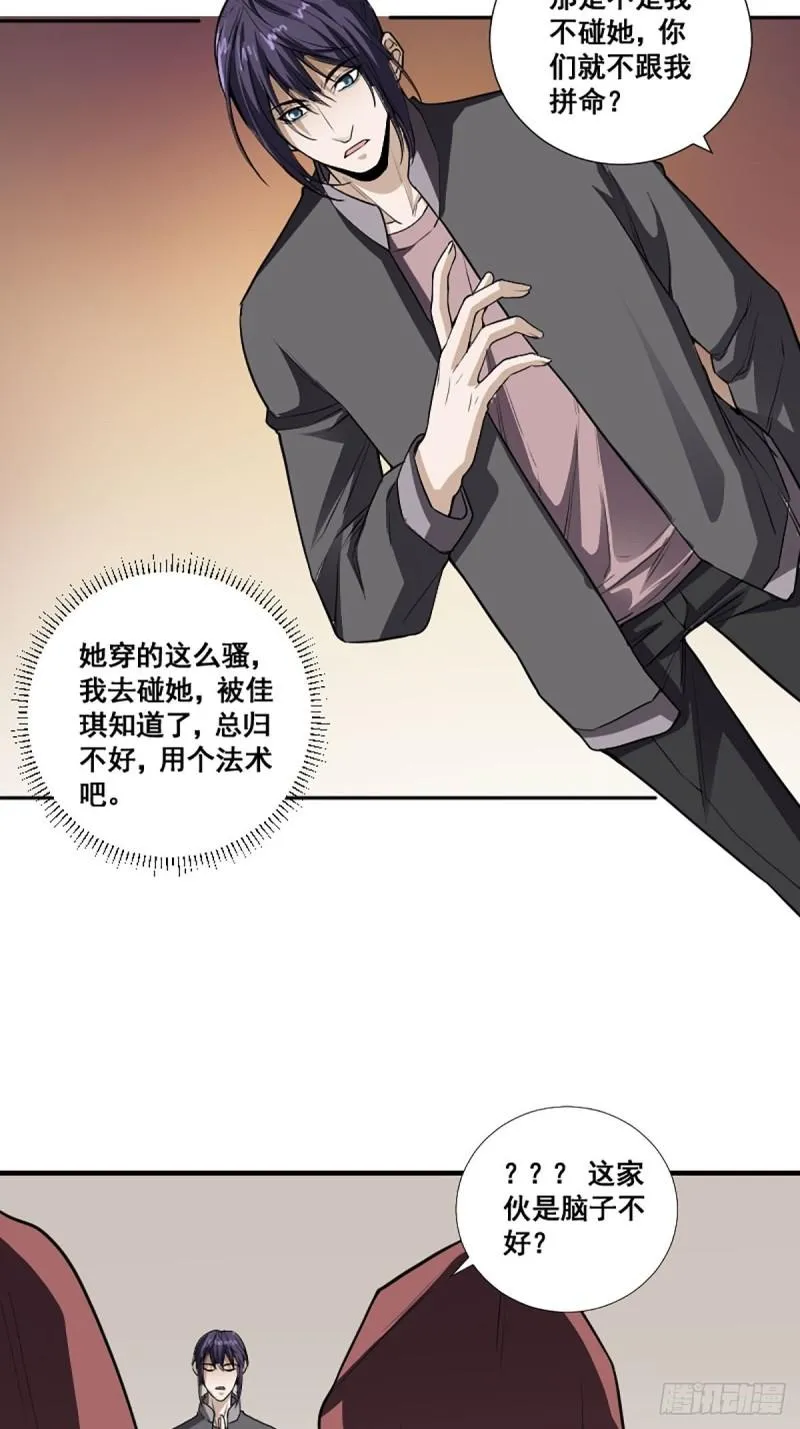 第174话 斗法开始 第21页