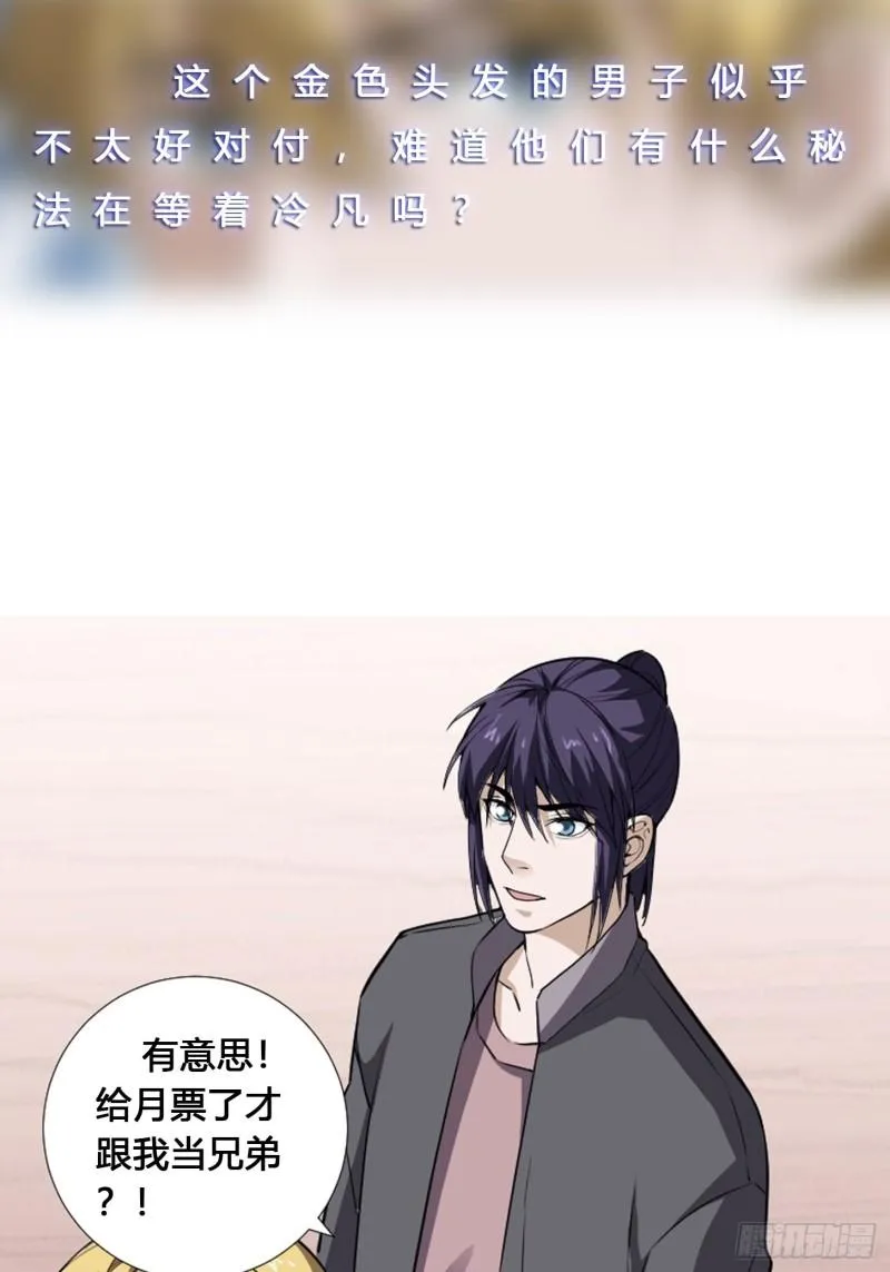 第174话 斗法开始 第35页