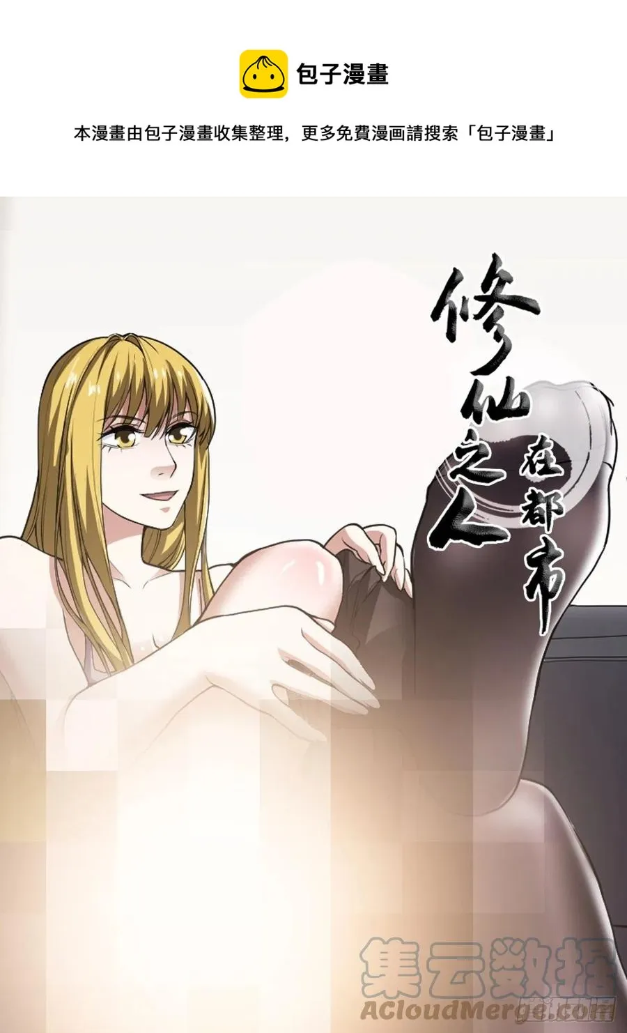 第173话 等穿好袜子就跟你走 第1页