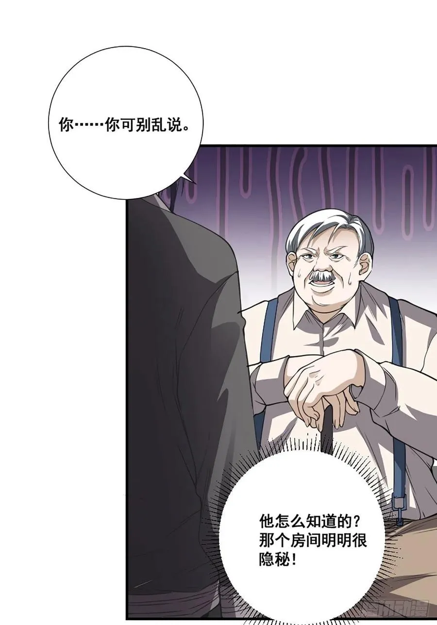 第173话 等穿好袜子就跟你走 第4页