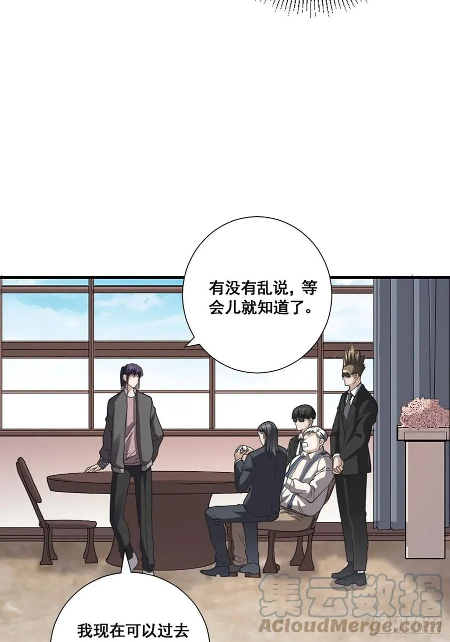 第173话 等穿好袜子就跟你走 第5页