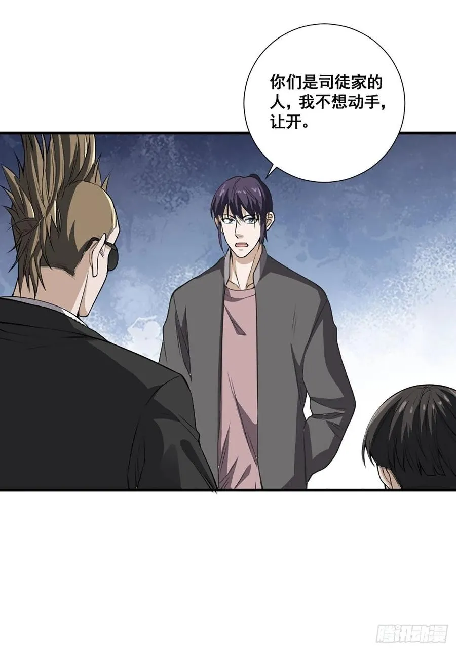 第173话 等穿好袜子就跟你走 第8页
