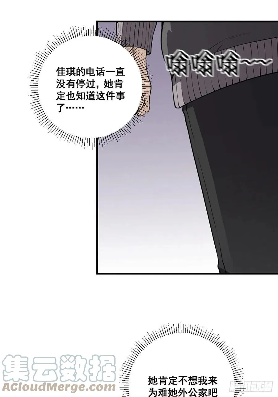 第173话 等穿好袜子就跟你走 第9页
