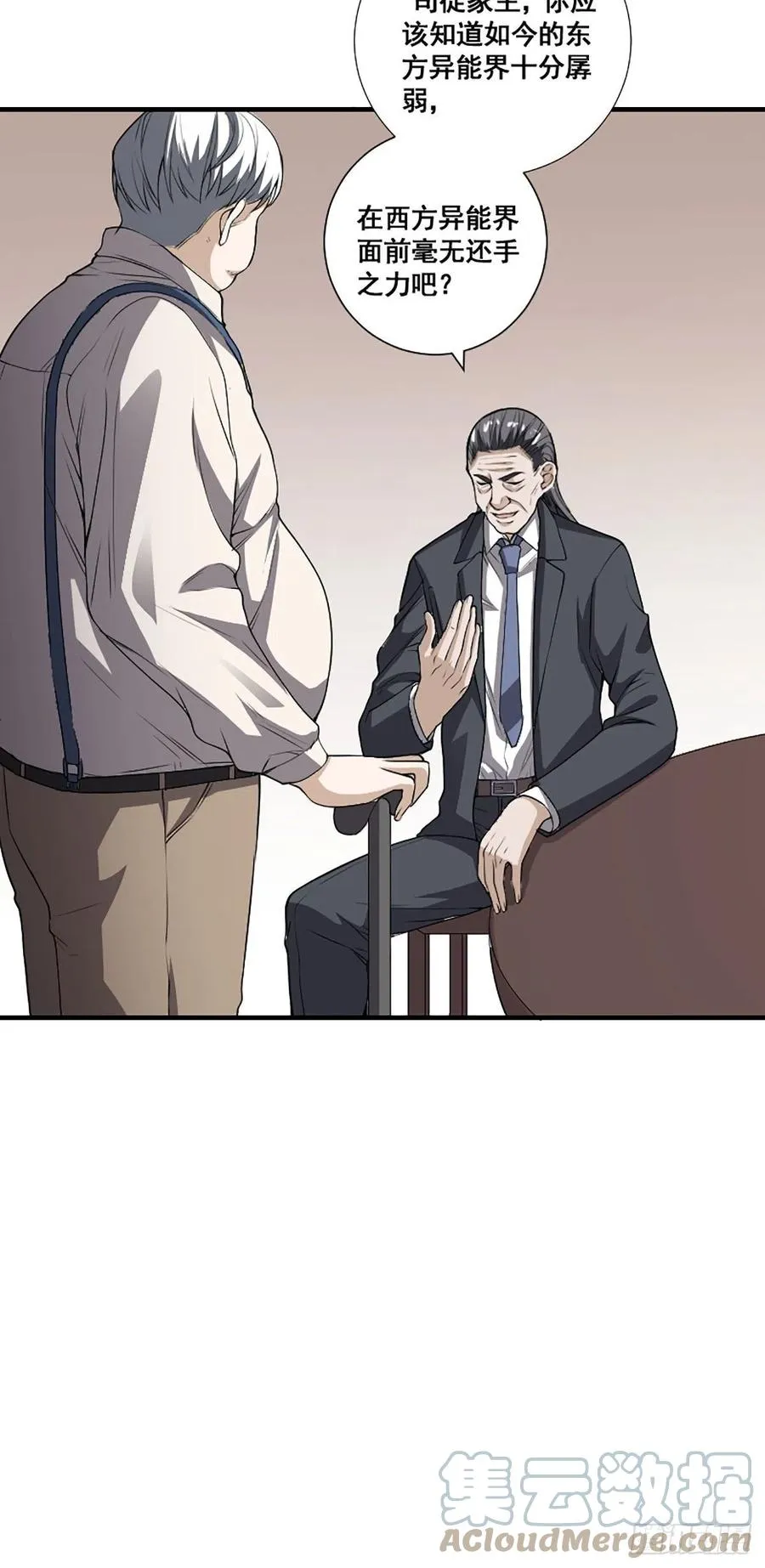 第173话 等穿好袜子就跟你走 第11页