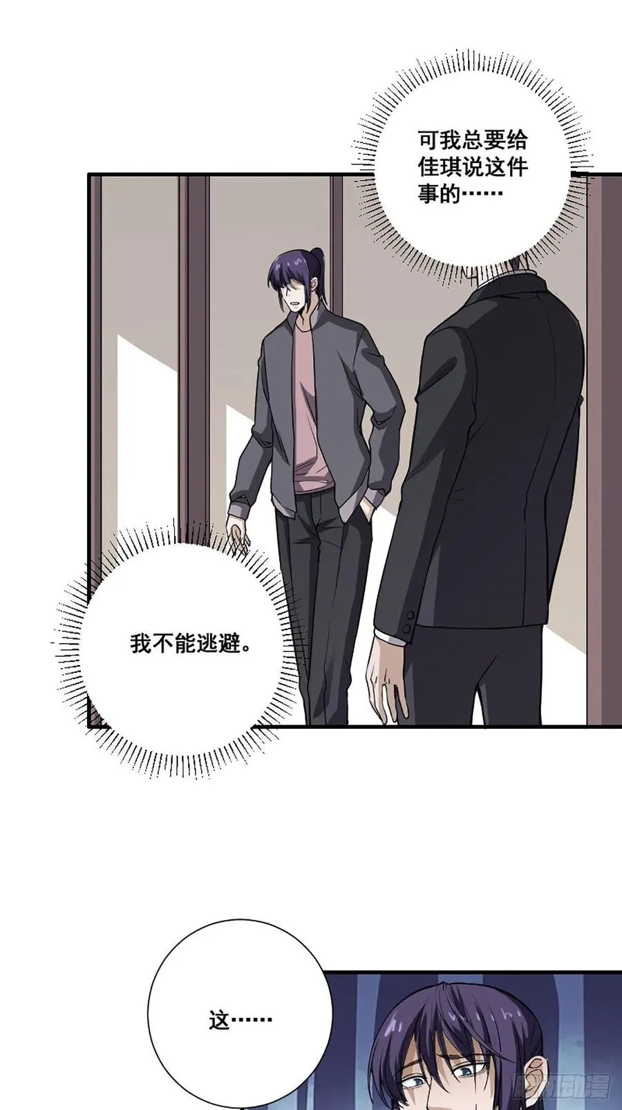 第173话 等穿好袜子就跟你走 第20页