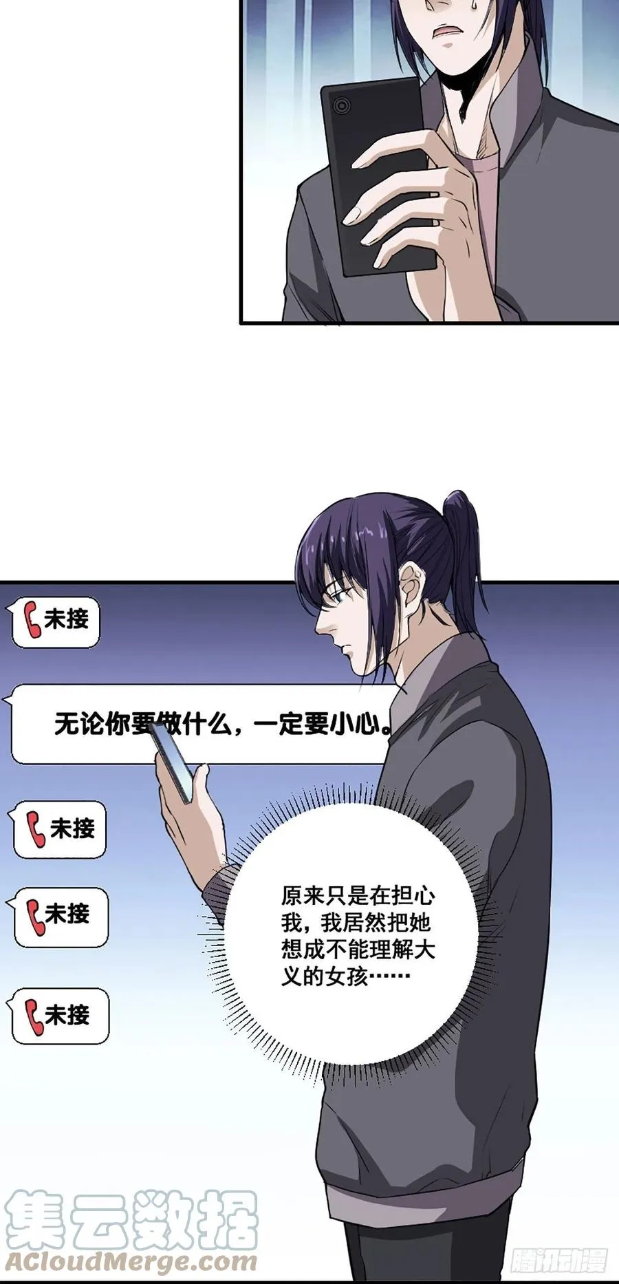 第173话 等穿好袜子就跟你走 第21页