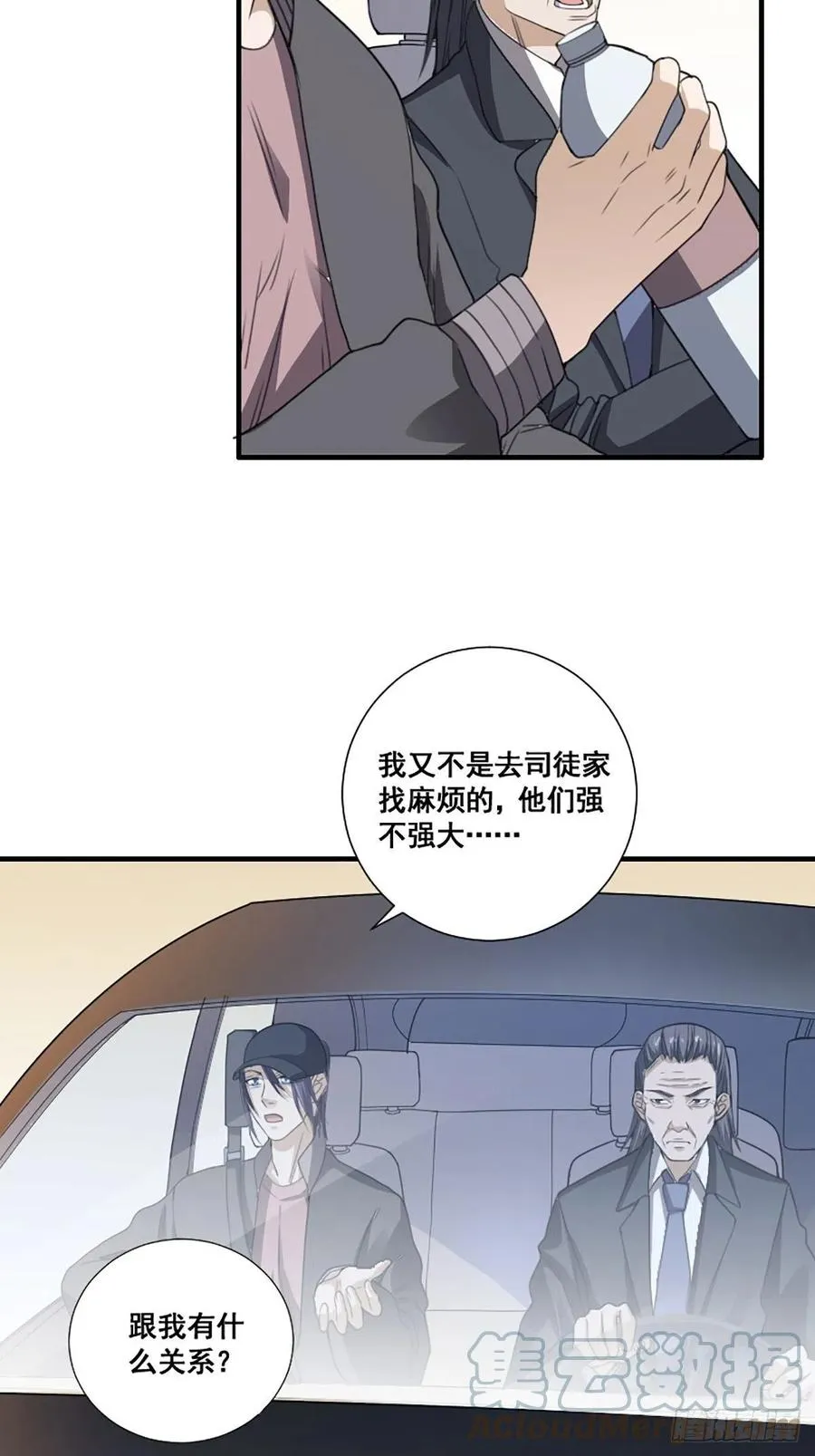 第172话 神识下的大长腿 第5页