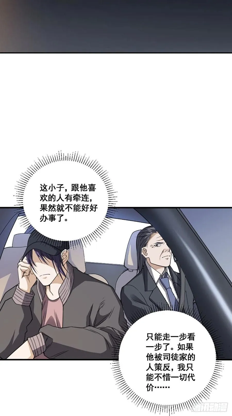 第172话 神识下的大长腿 第6页