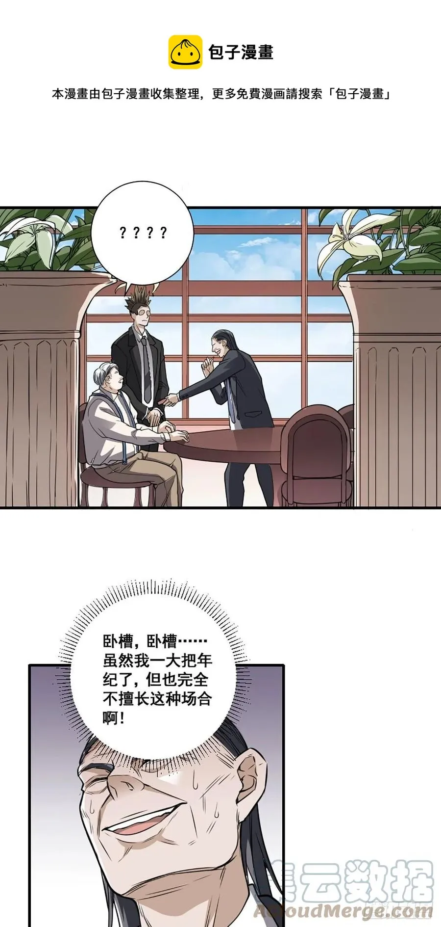 第172话 神识下的大长腿 第23页
