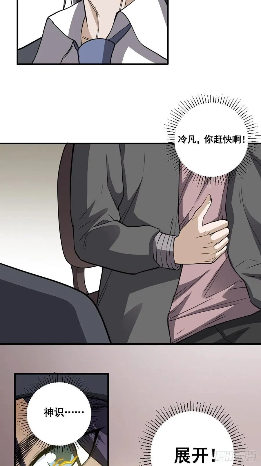 第172话 神识下的大长腿 第24页